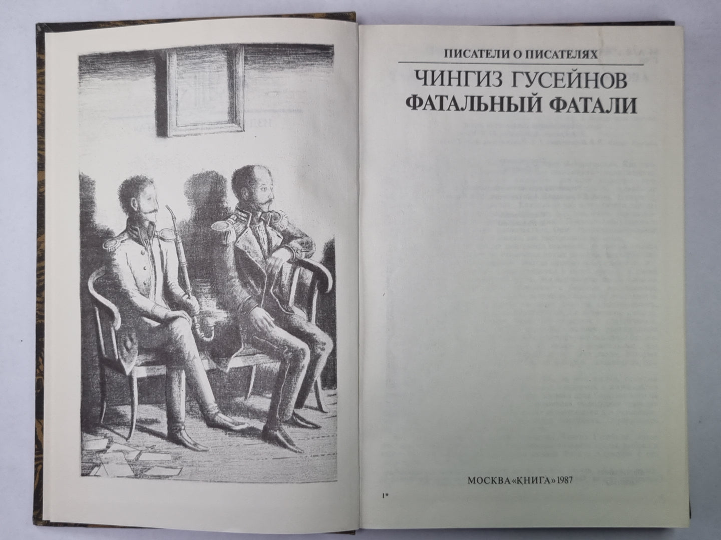 Фатальный фатали. Сер.(Писатели о писателях)