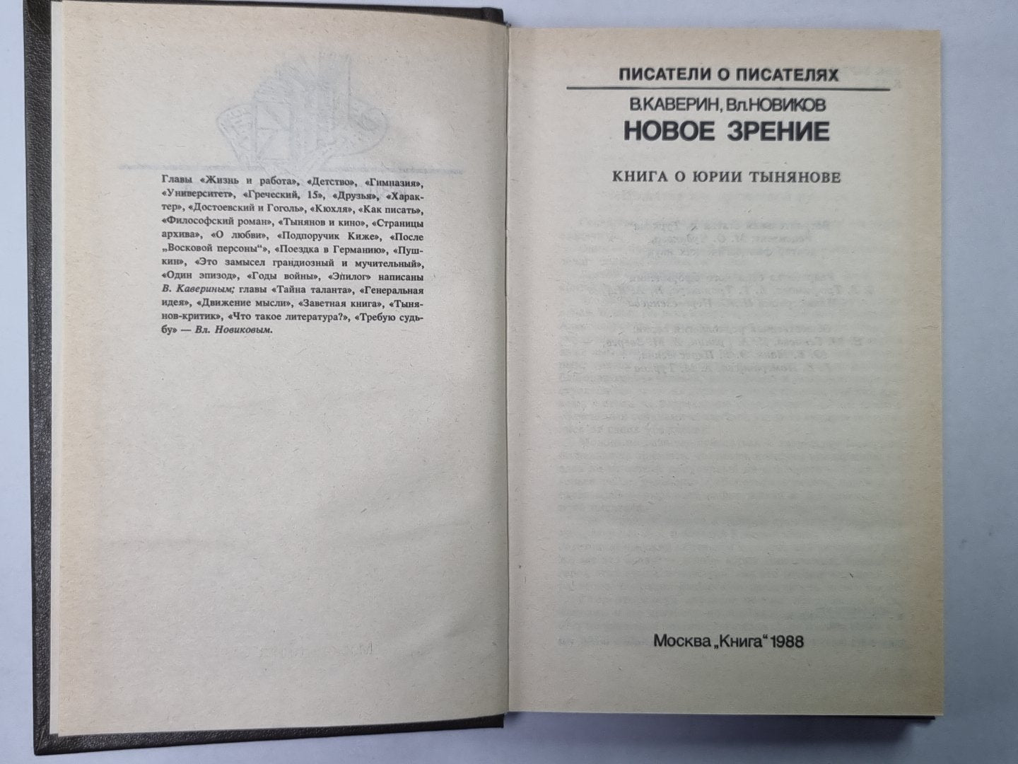 Новое зрение. Сер.(Писатели о писателях)