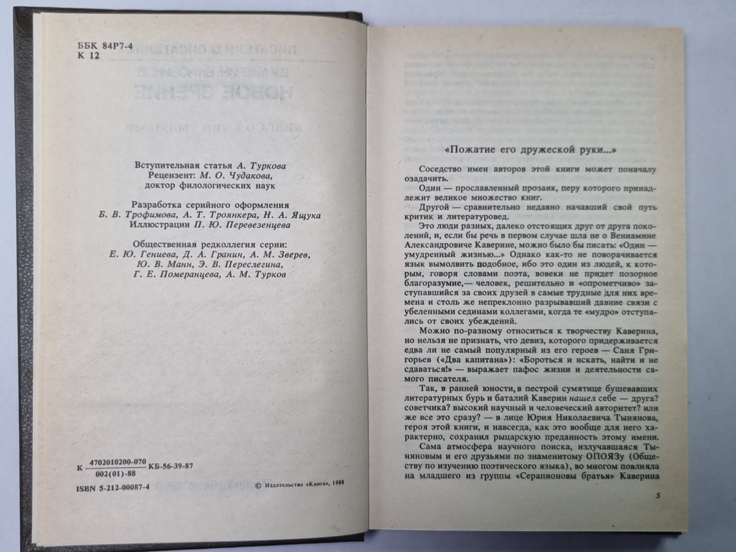 Новое зрение. Сер.(Писатели о писателях)