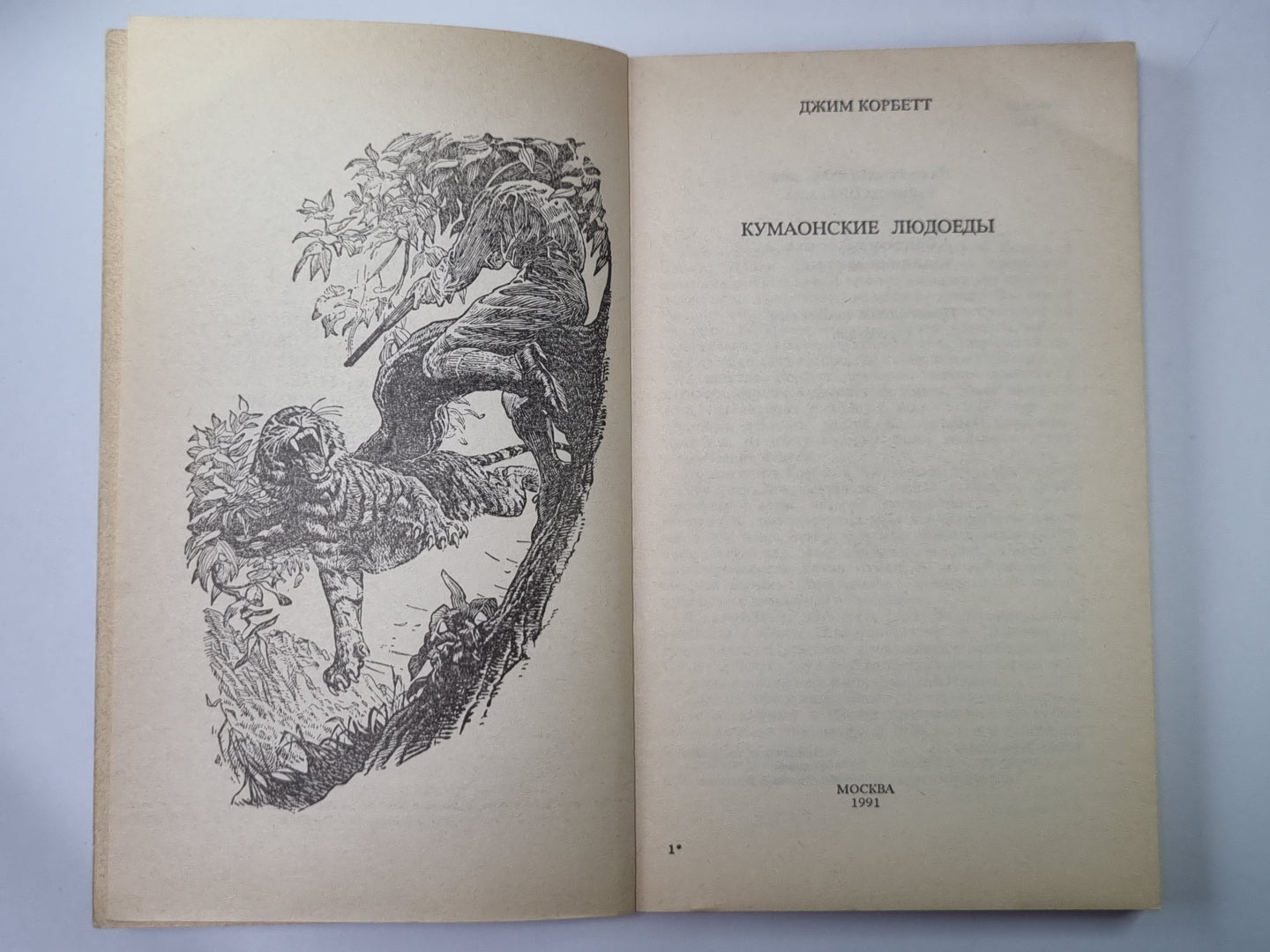 Кумаонские людоеды