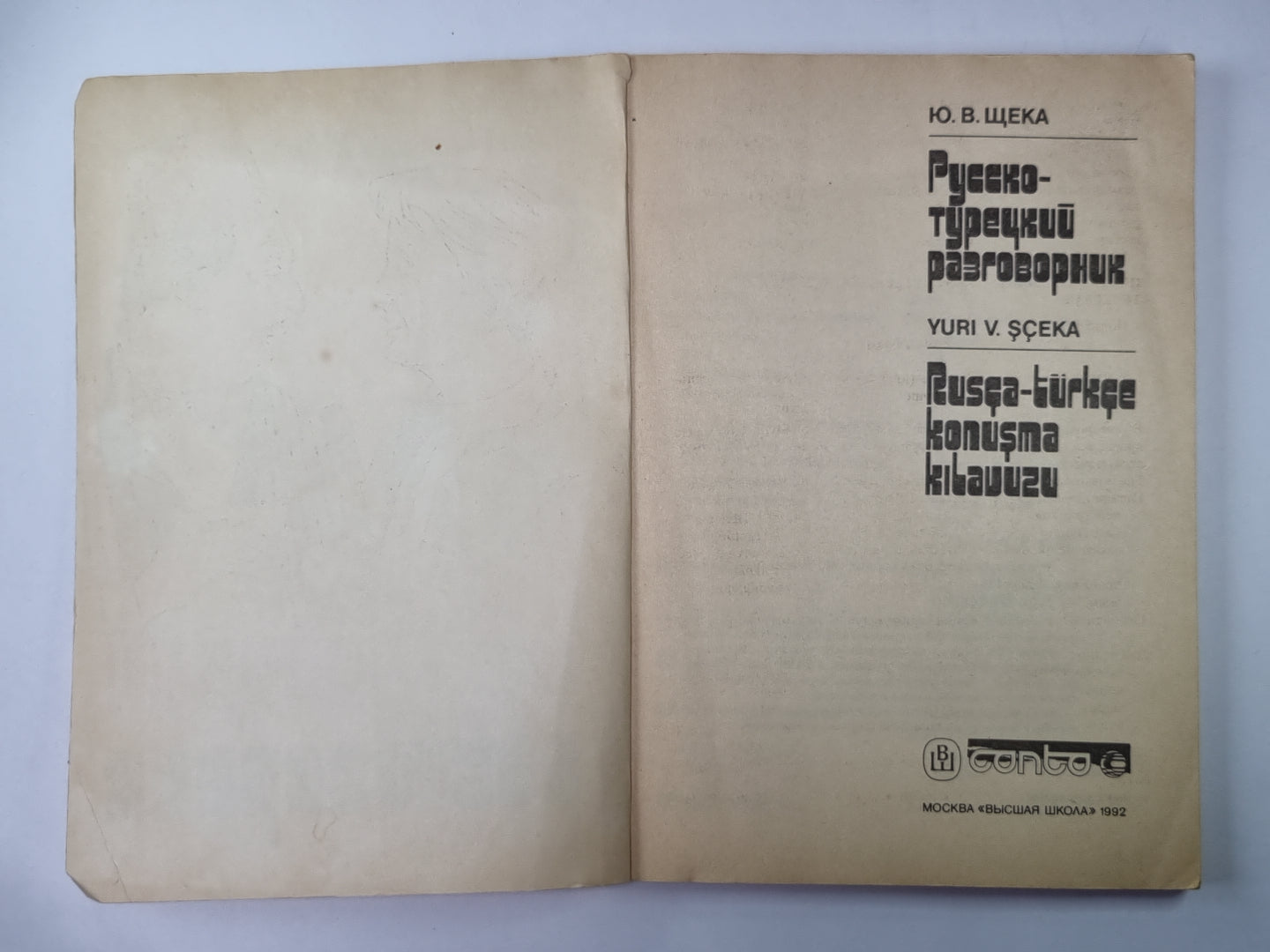 Русско-турецкий разговорник