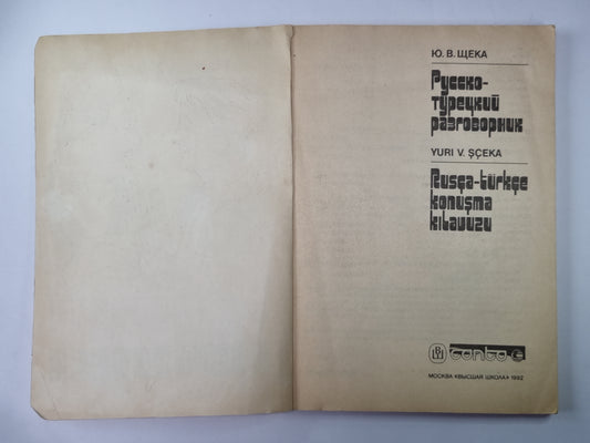 Русско-турецкий разговорник