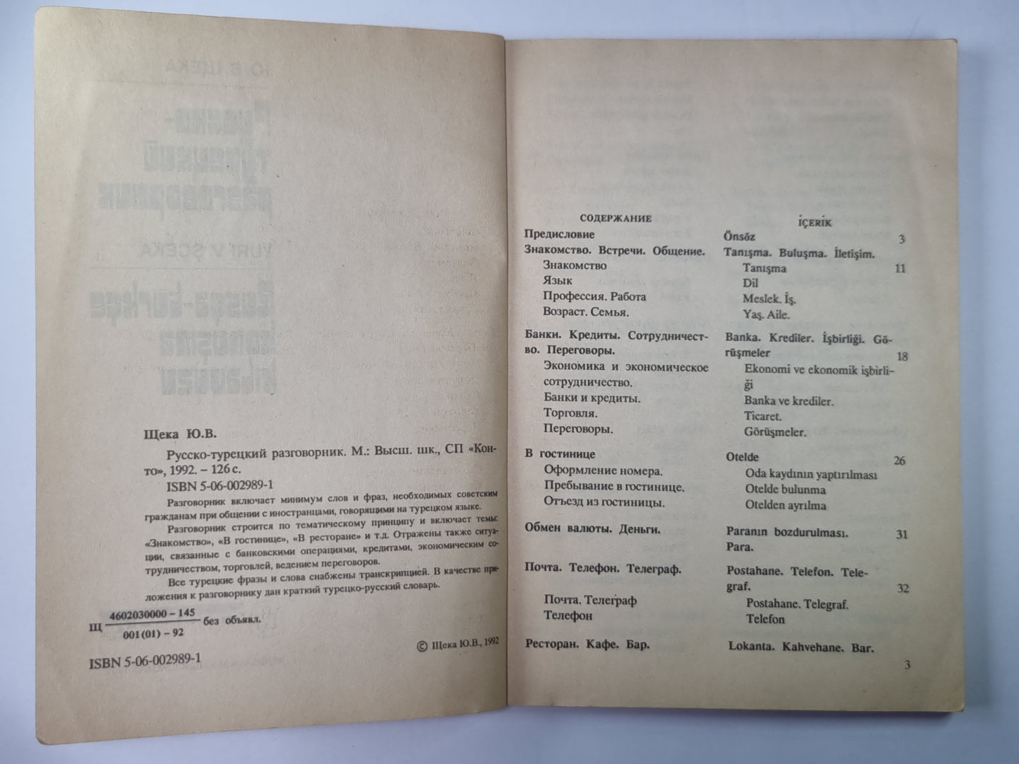 Русско-турецкий разговорник