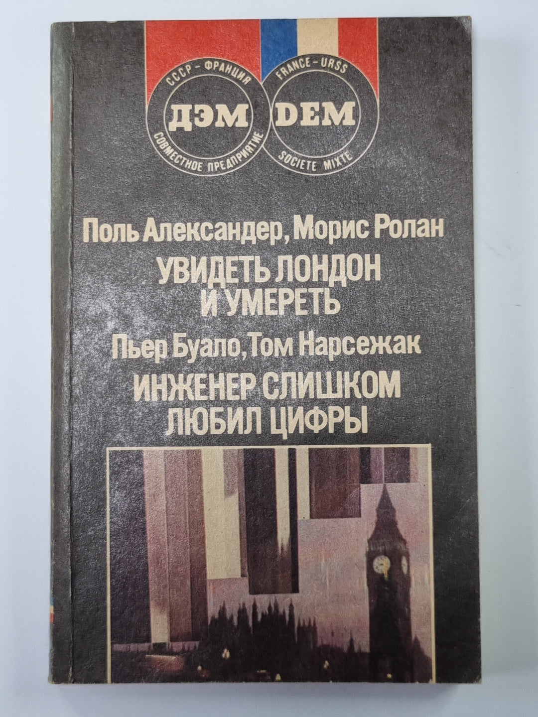 Русско-турецкий разговорник