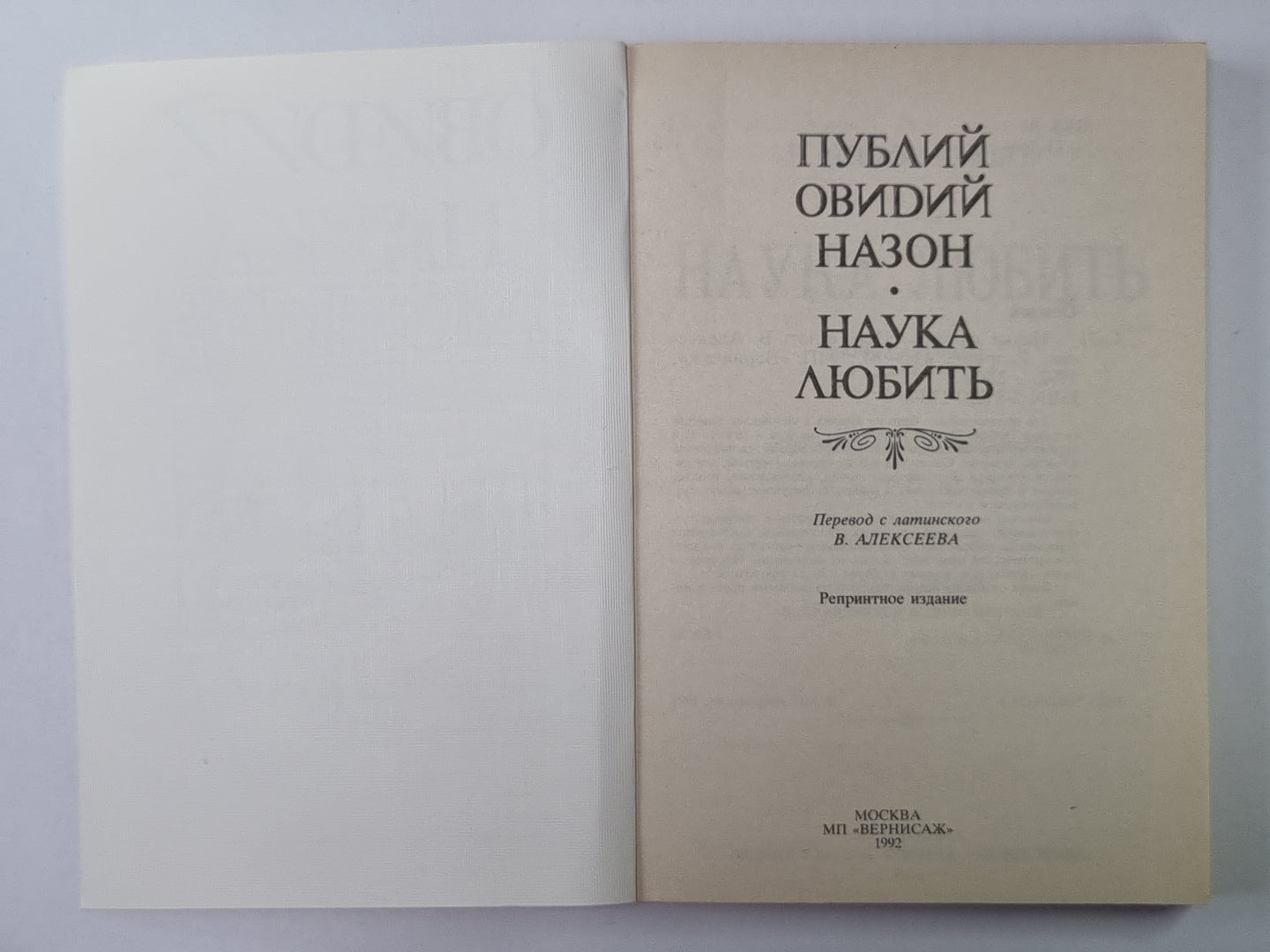 Наука любить