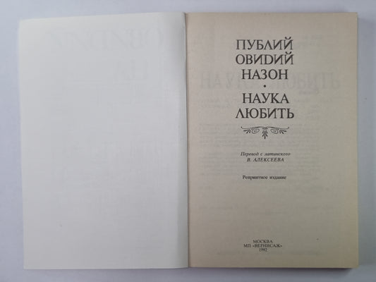 Наука любить