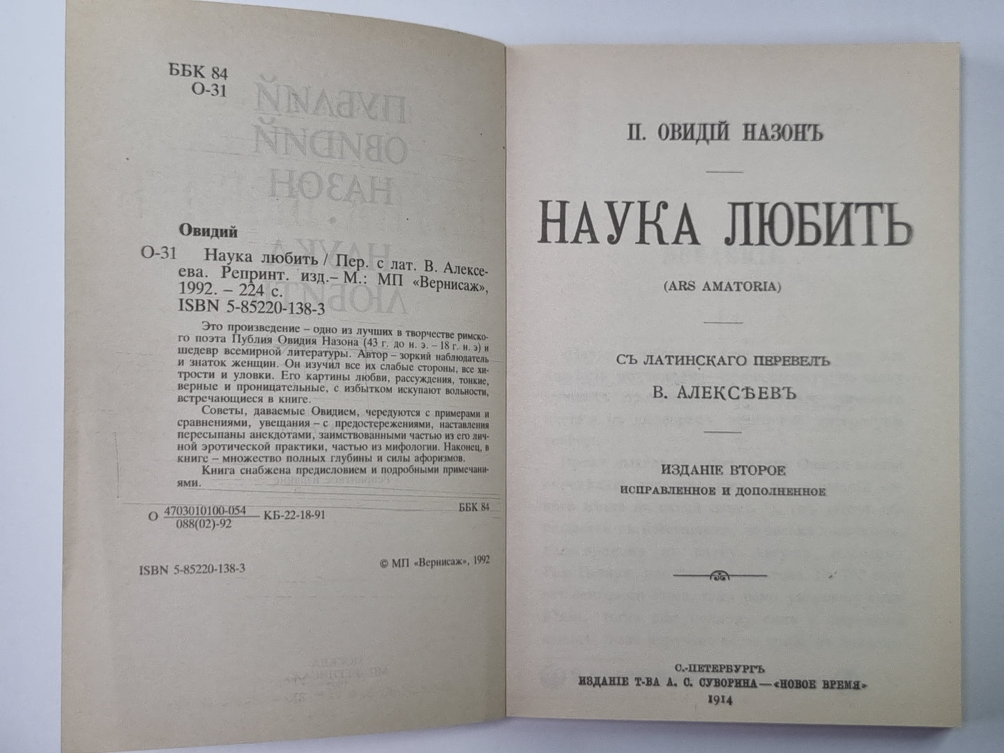 Наука любить