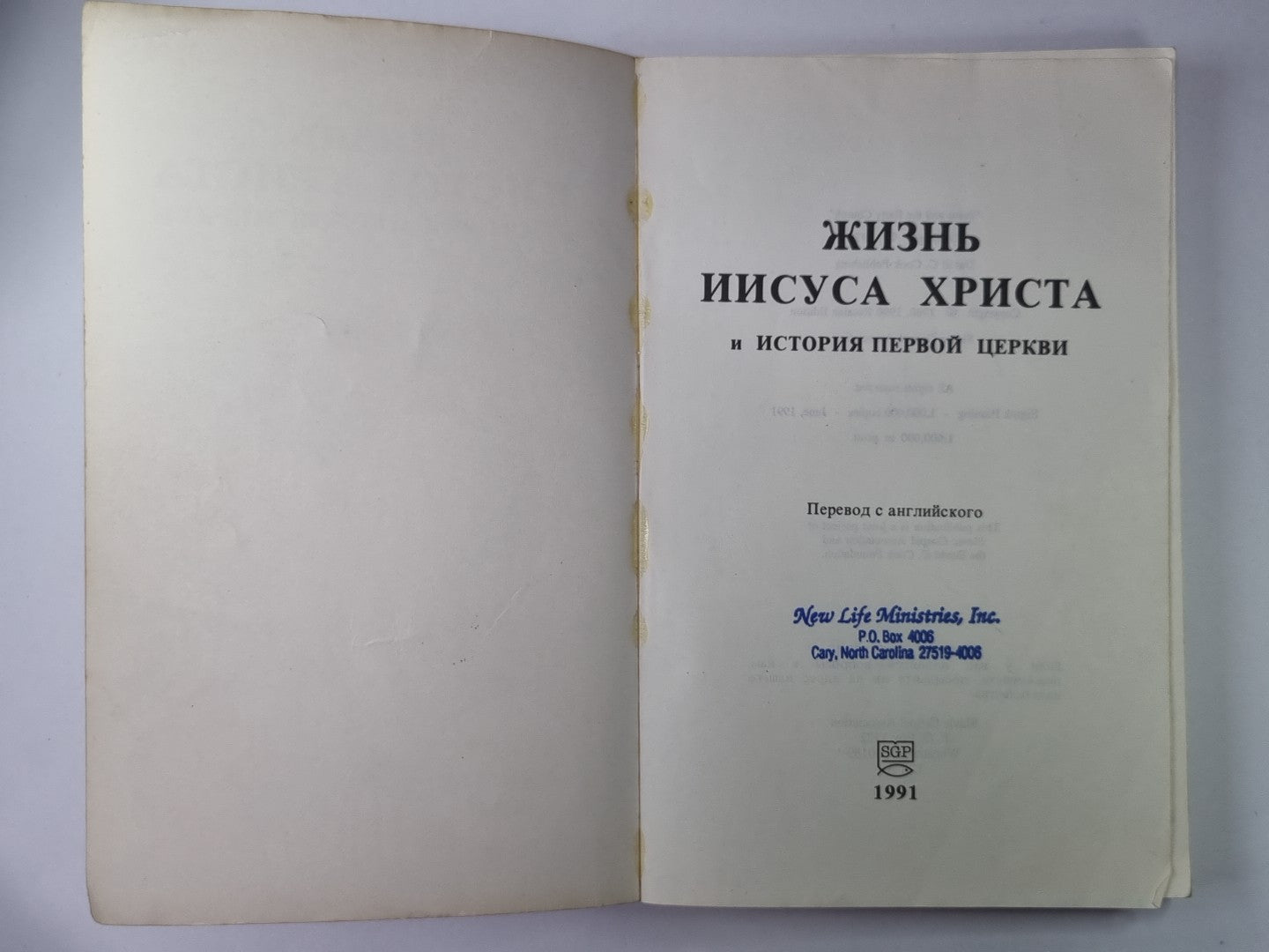 Жизнь Иисуса Христа и История первой церкви