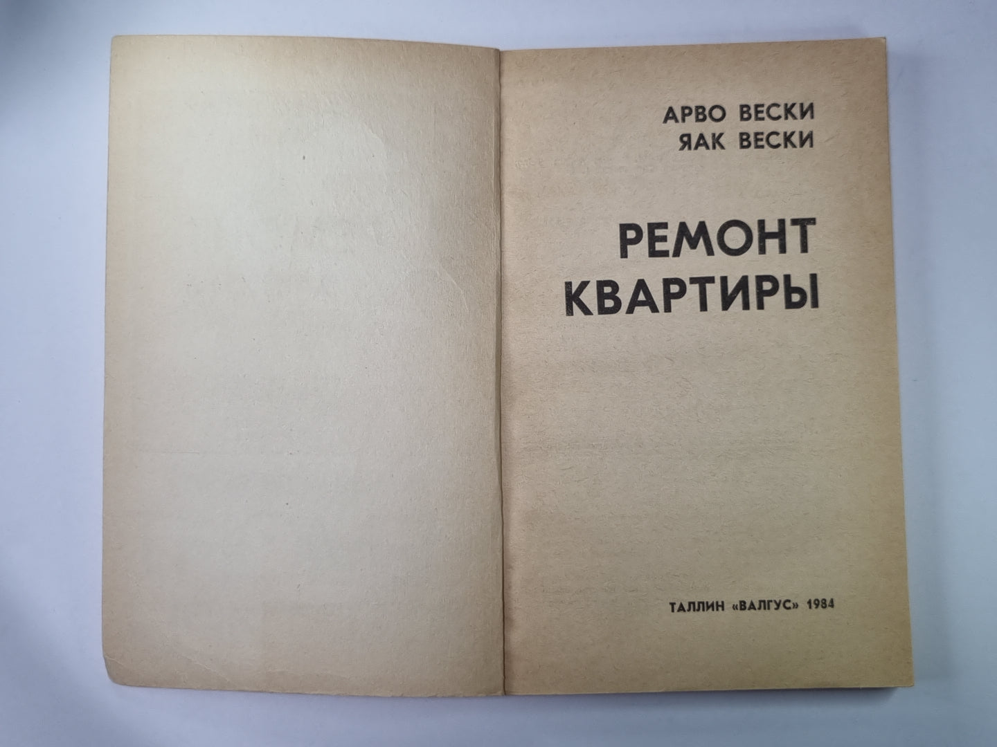 Ремонт квартиры