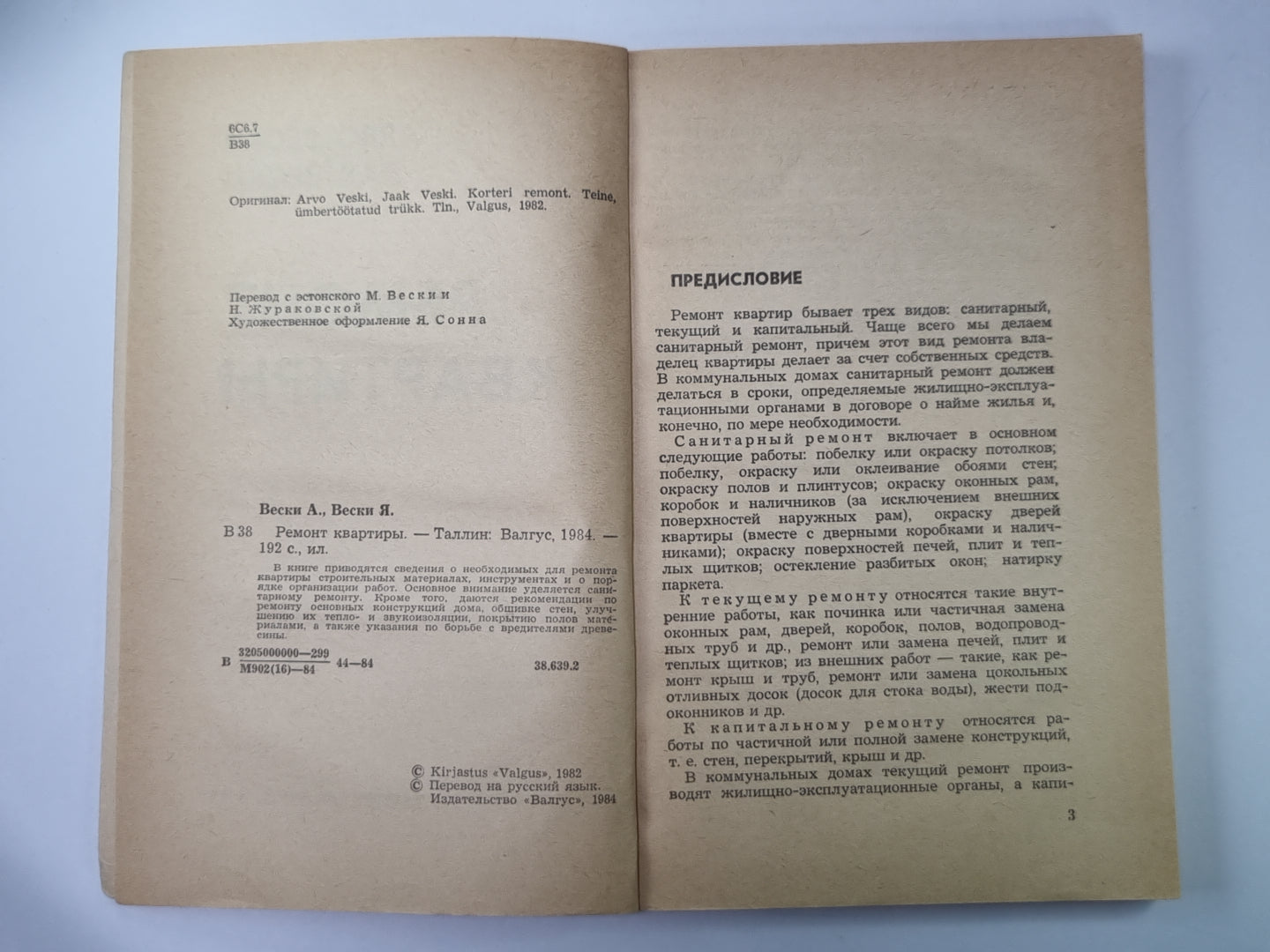 Ремонт квартиры