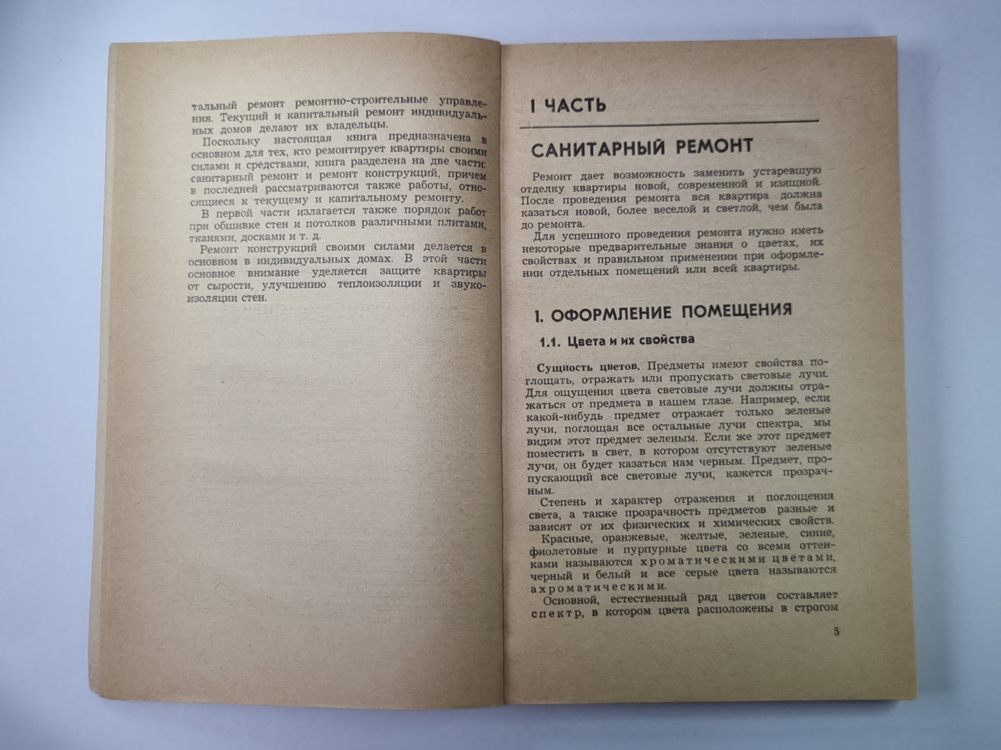 Ремонт квартиры