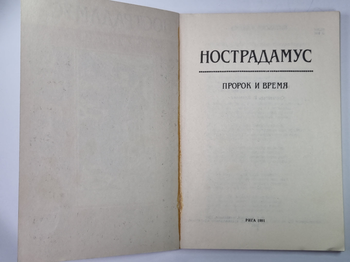 Ностардамус: Пророк и время