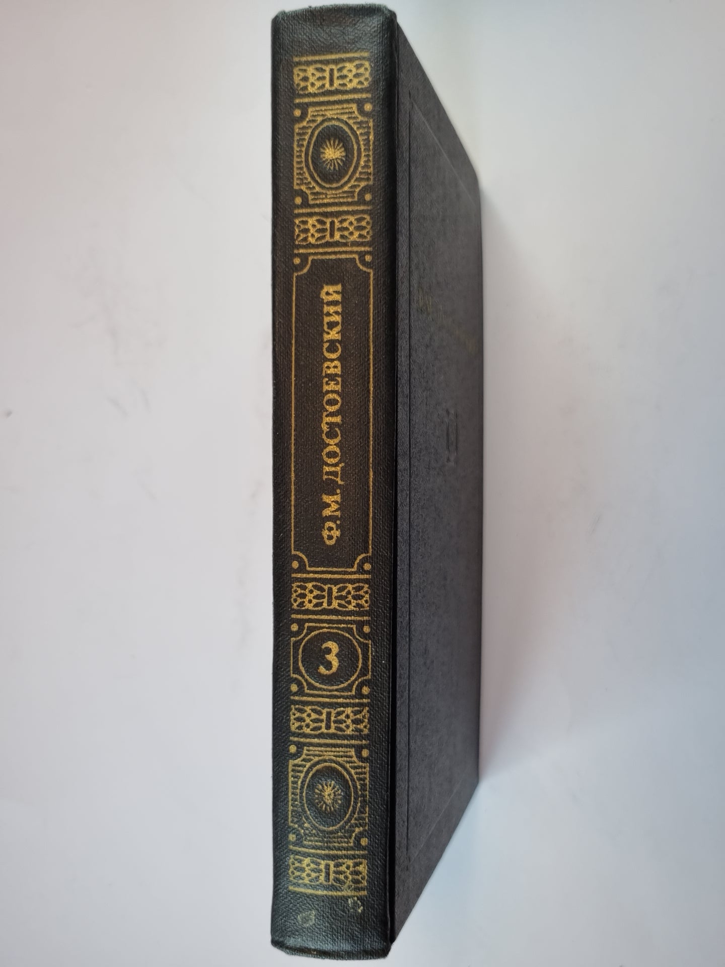 Собрание сочинений в двенадцати томах. Том 3