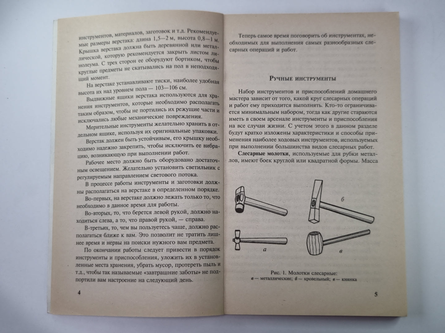 Домашний слесарь