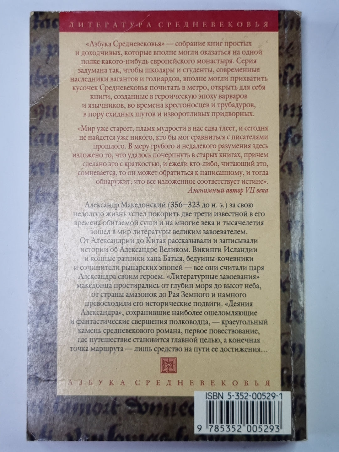 Повесть о рождении и победах Александра Великого