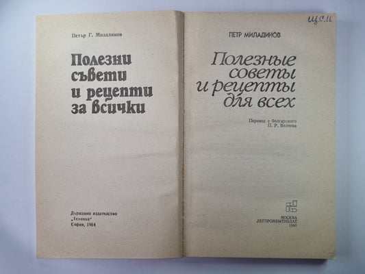 Полезные советы и рецепты для всех