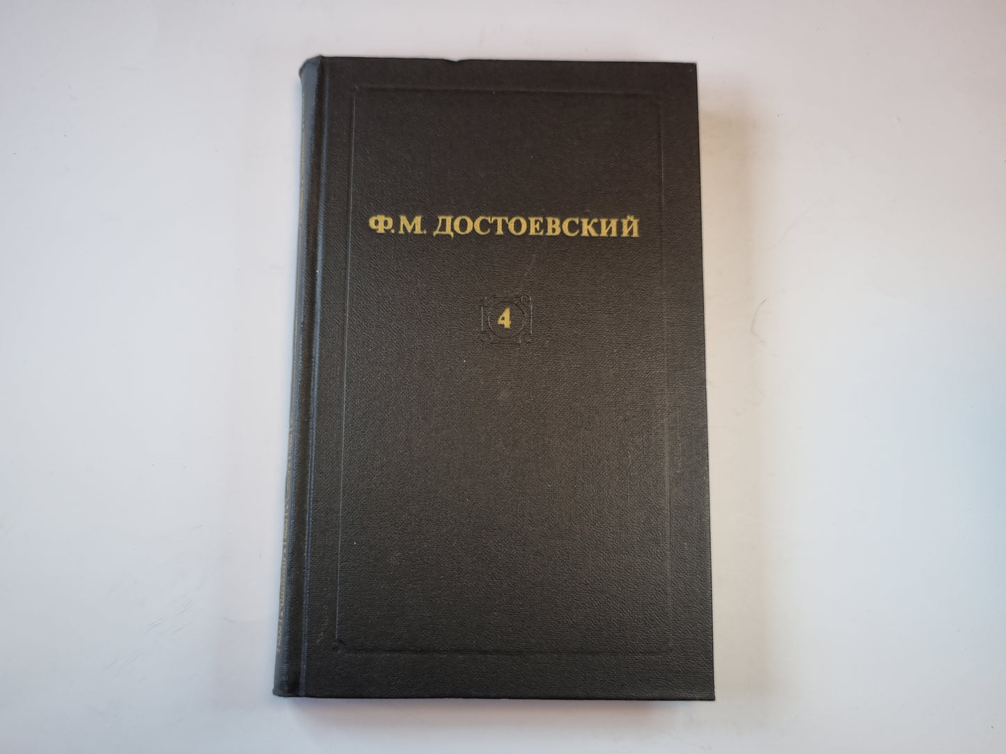 Собрание сочинений в двенадцати томах. Том 4