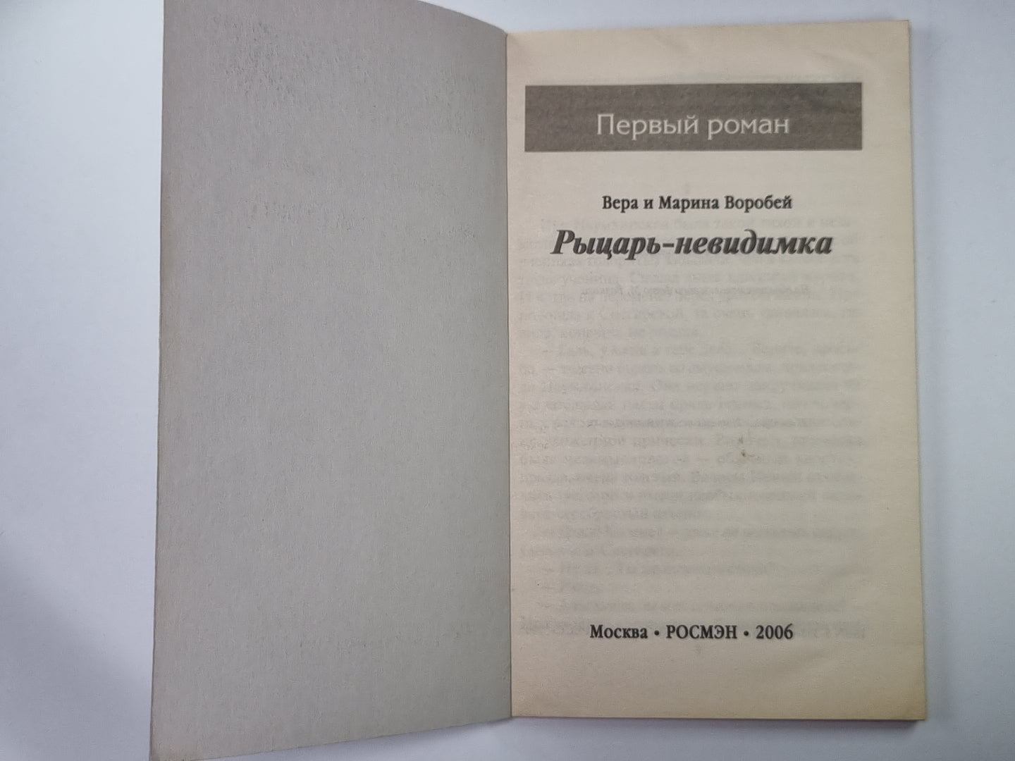 Рыцарь - невидимка