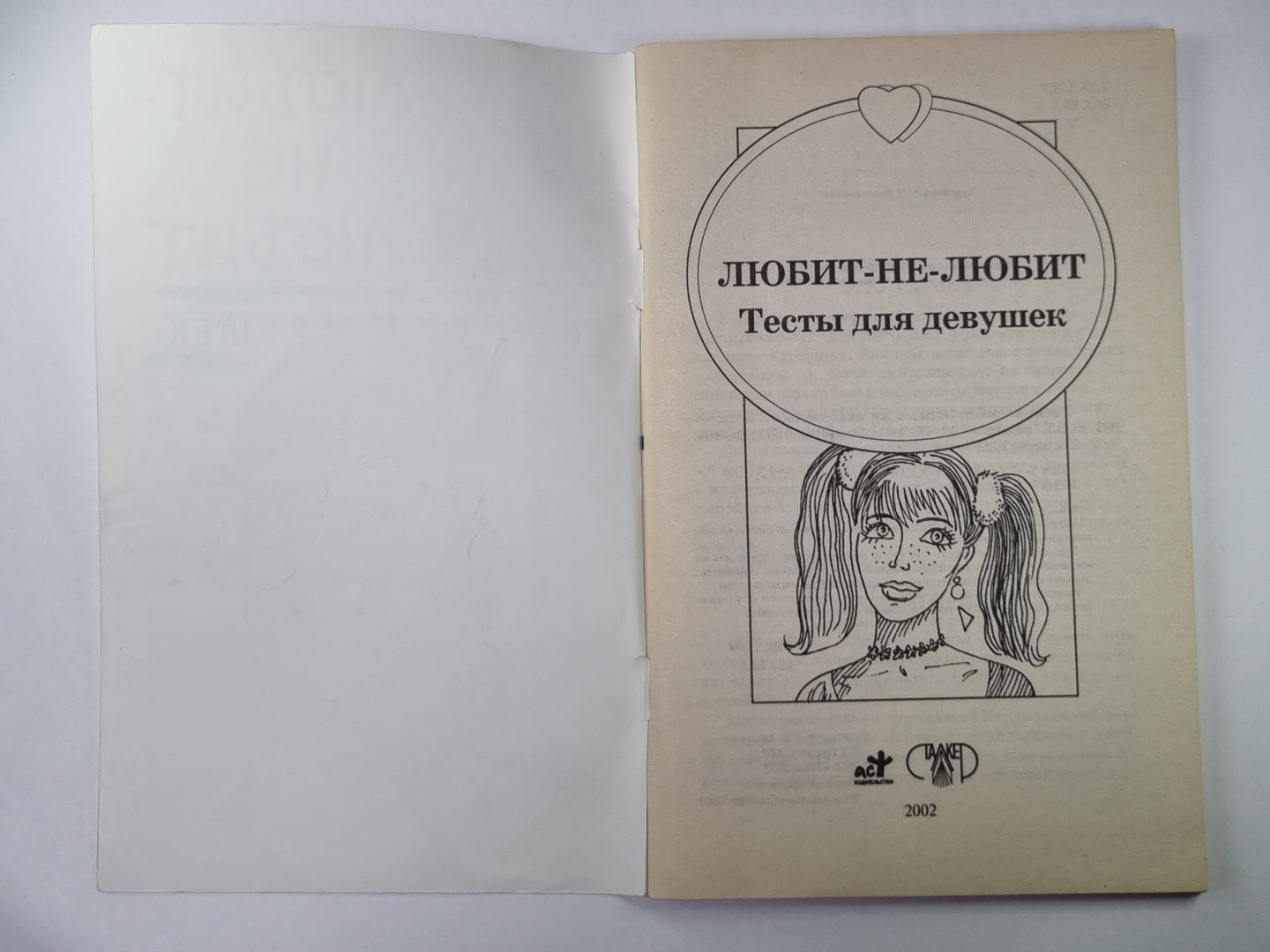 Любит-не-любит: Тесты для девушек