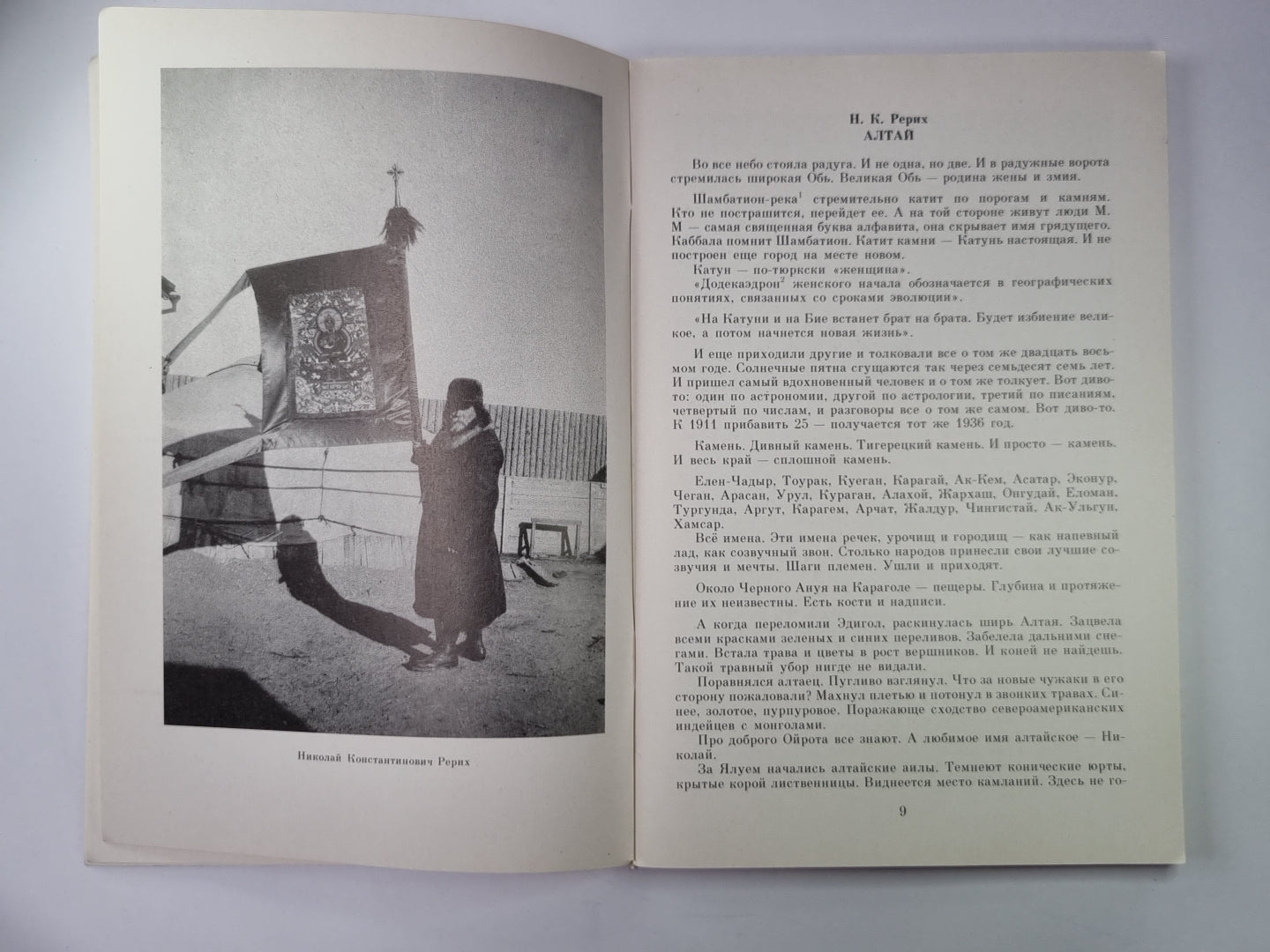 Рериховский вестник. Публикации - сообщения - исследования. Выпуск 4