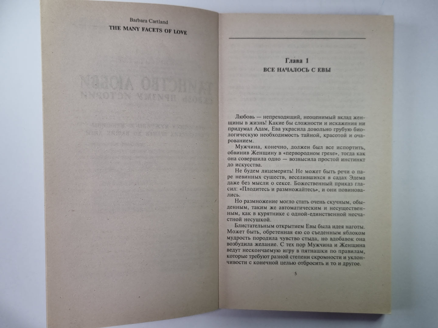 Таинство любви: Сквозь призму истории