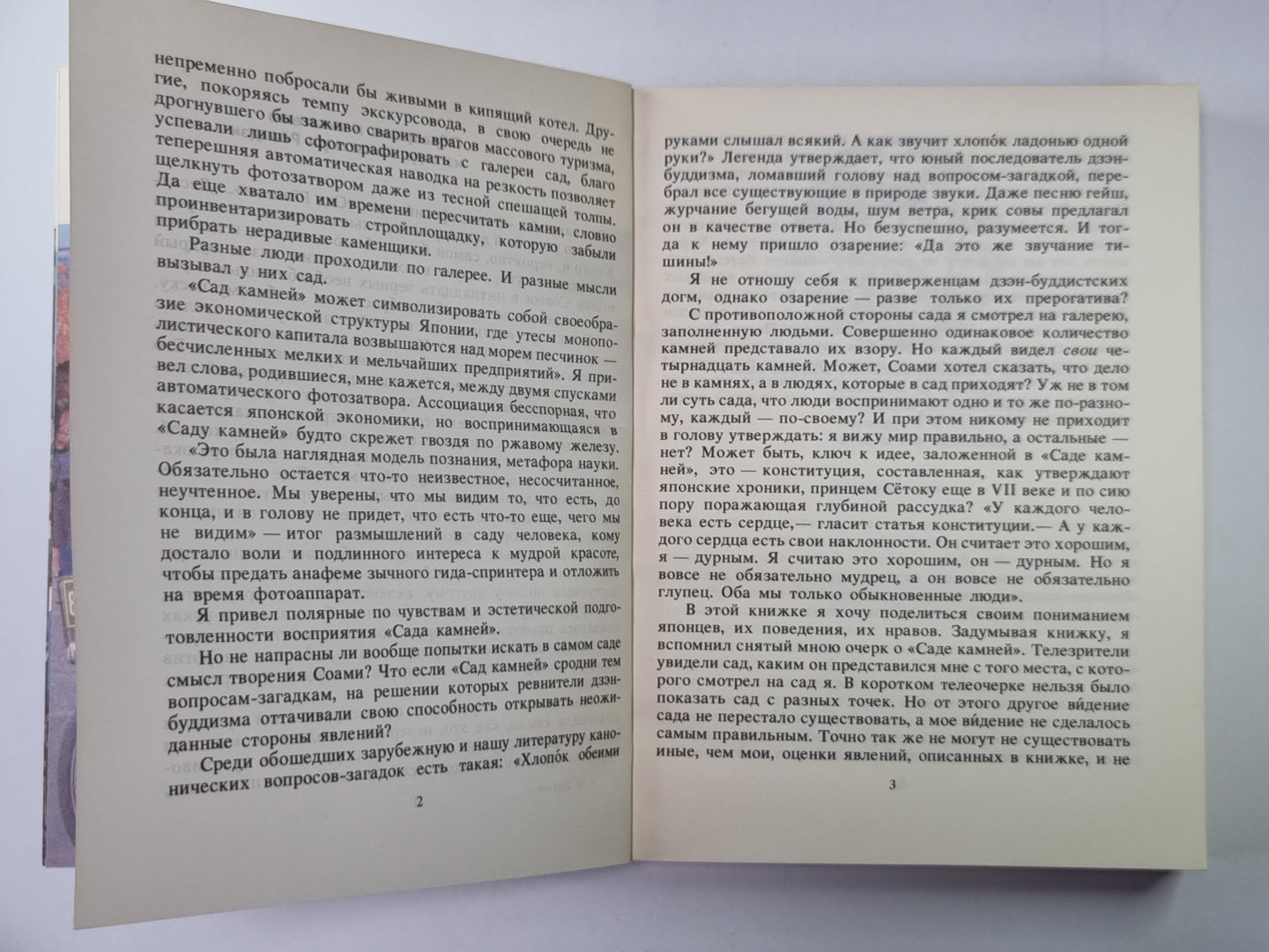 Пятнадцатый камень сада Рёандзи