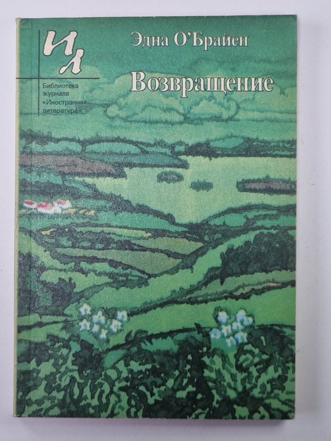 Возвращение. Рассказы