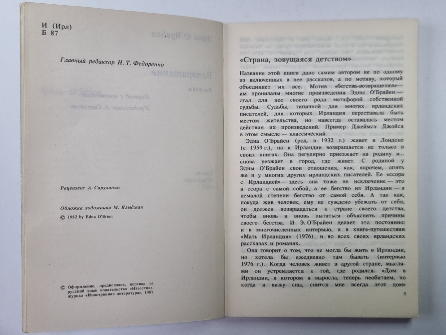 Возвращение. Рассказы