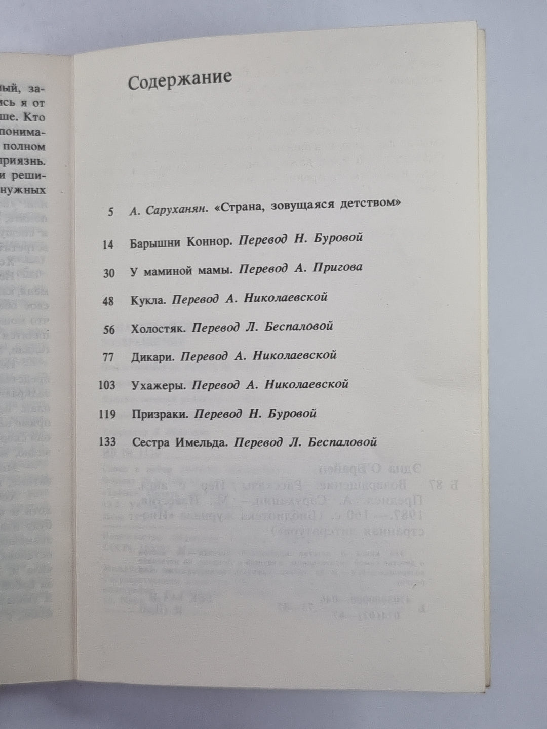 Возвращение. Рассказы