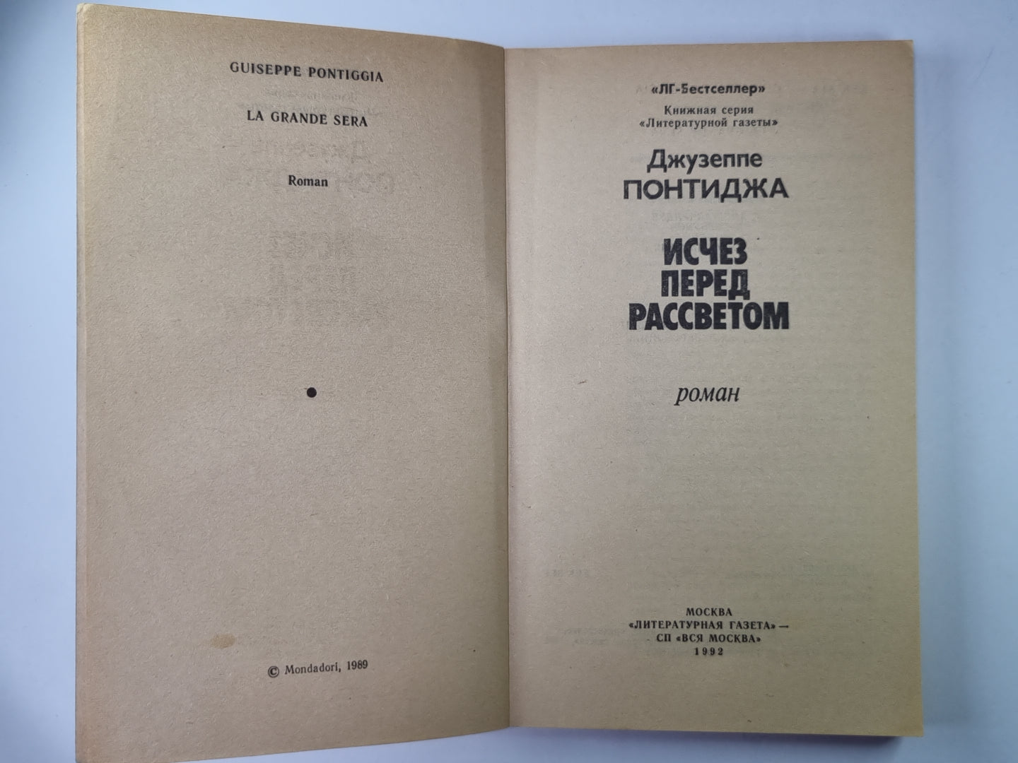 Исчез перед рассветом