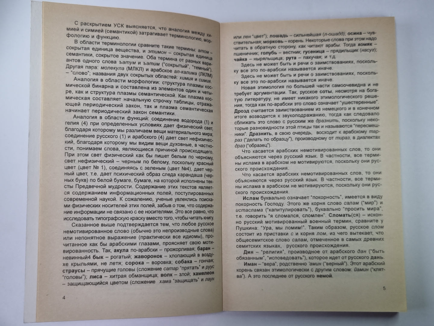 За семью печатями: Тайны происхождения языка. Библейские символы. Русская фразеология