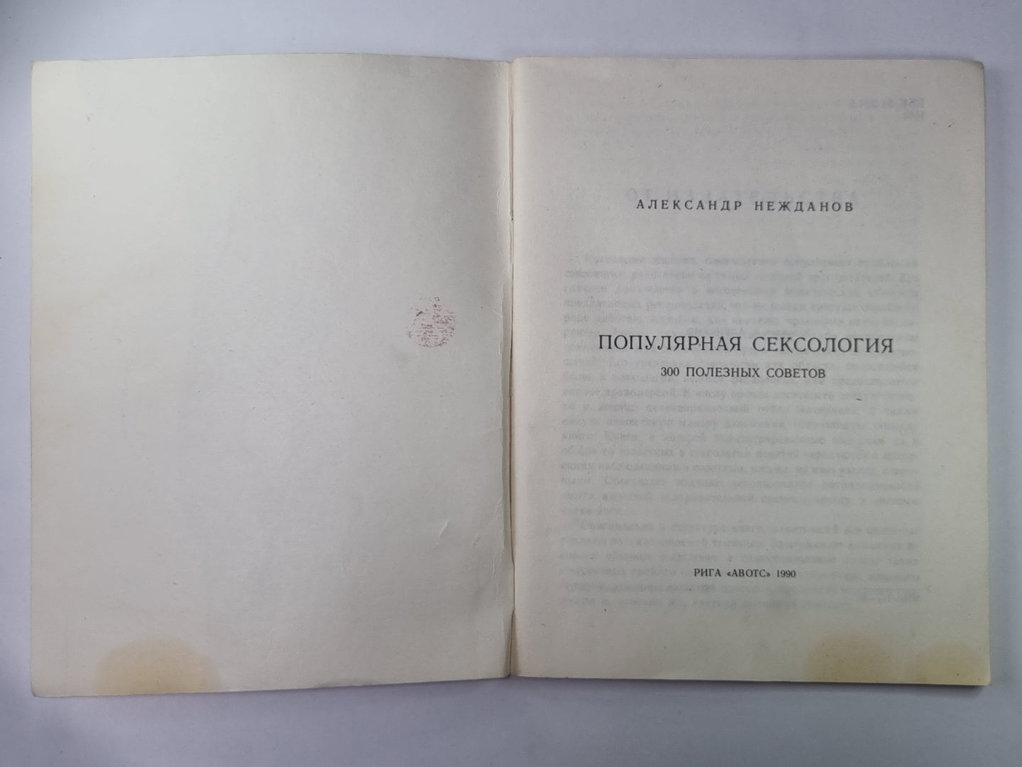 Популярная сексология: 300 полезных советов