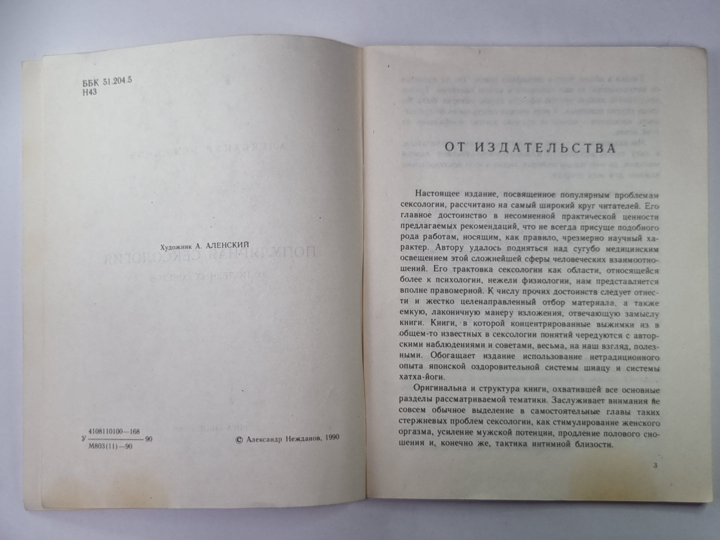 Популярная сексология: 300 полезных советов