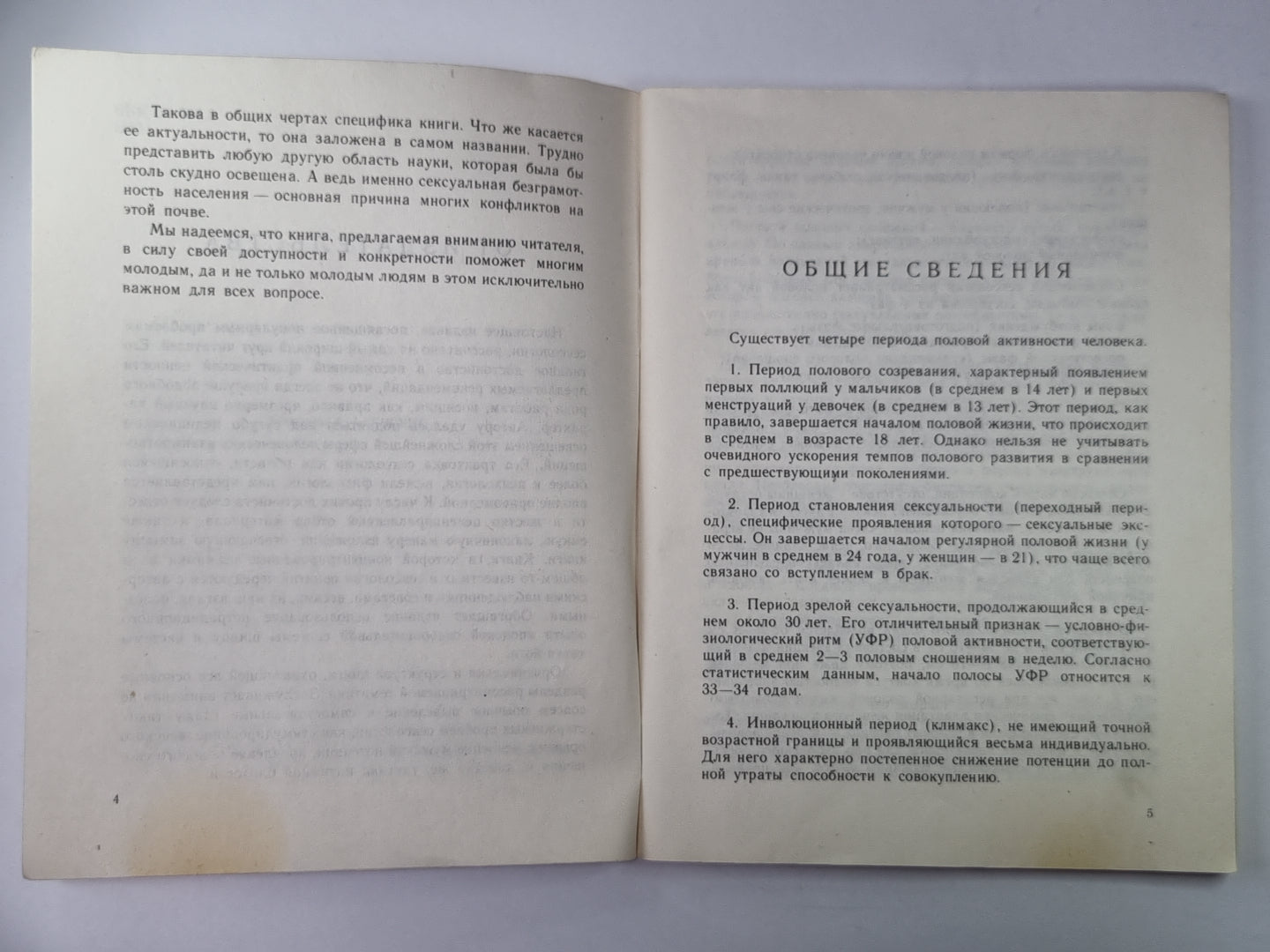 Популярная сексология: 300 полезных советов