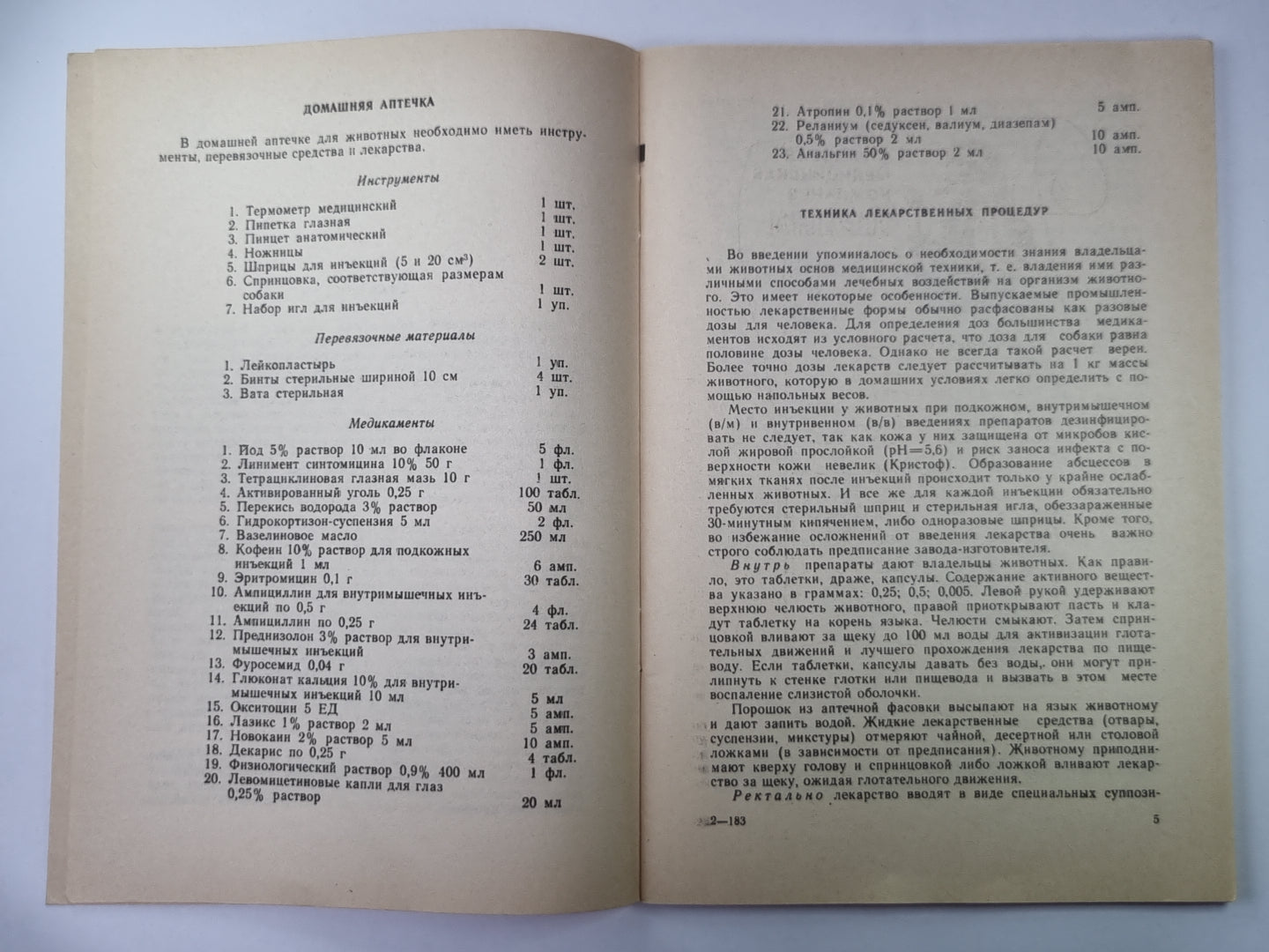 Доврачебная помощь мелким домашним животным