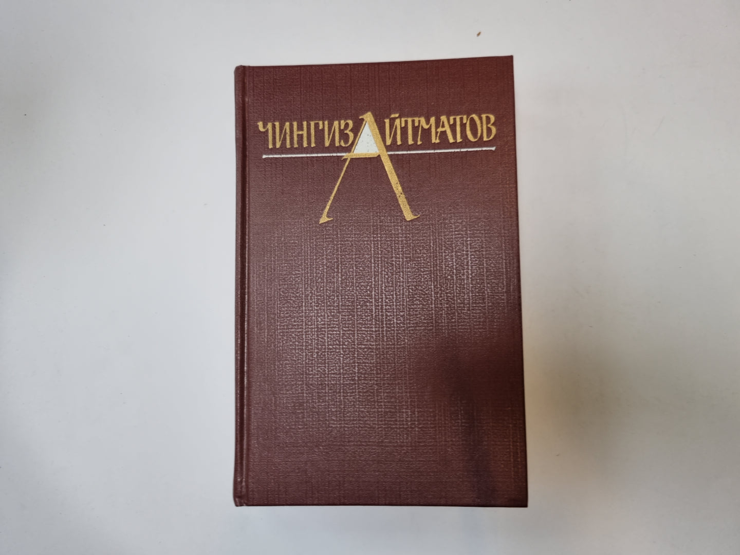 Собрание сочинений в трех томах. Том 1