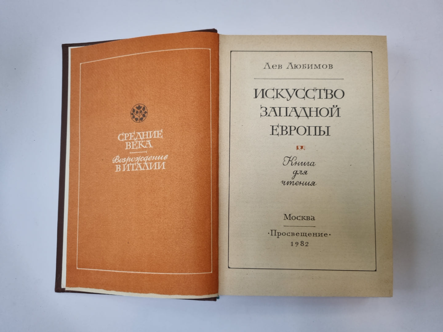 Искусство Западной Европы
