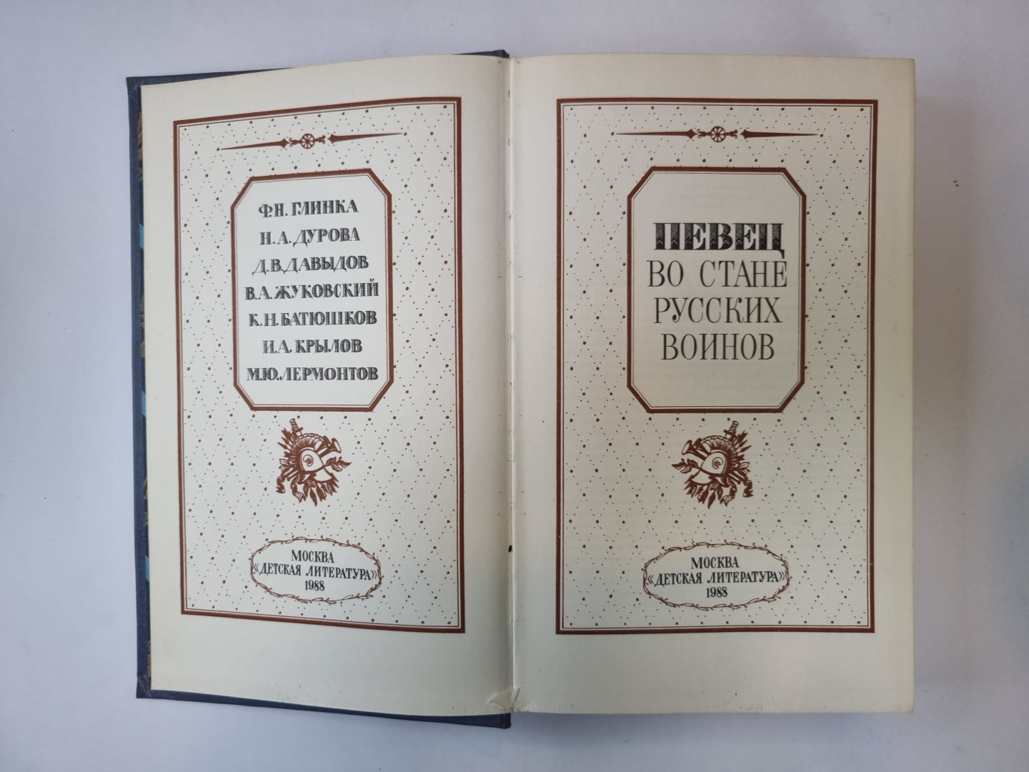 Певец во стане русских воинов