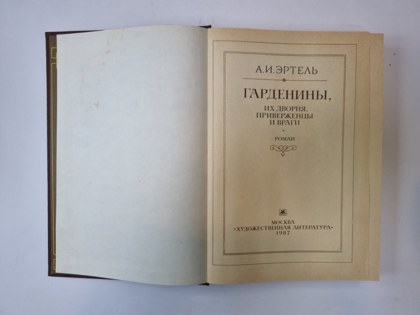 Гарденины