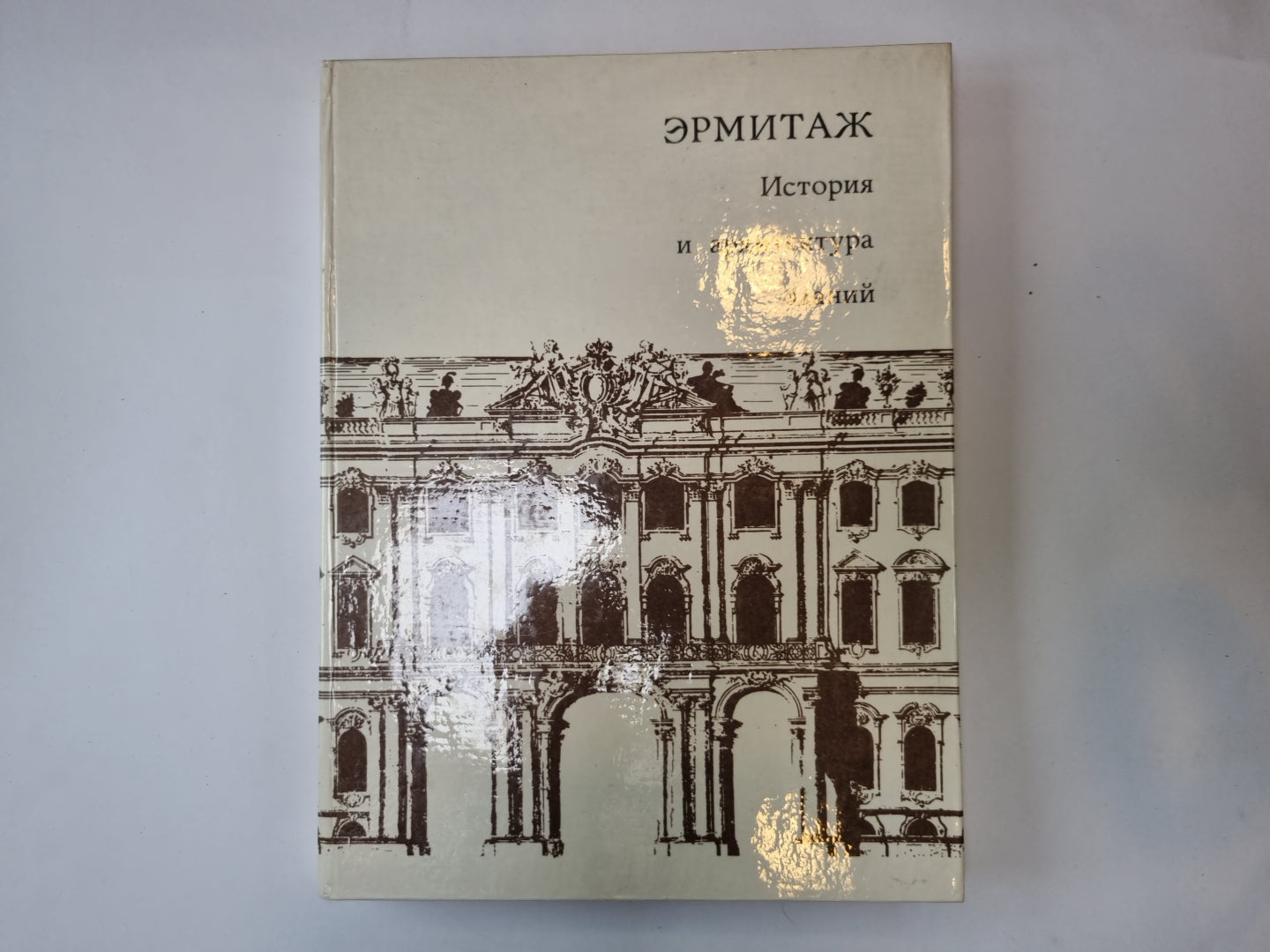 Эрмитаж. История и архитектура зданий