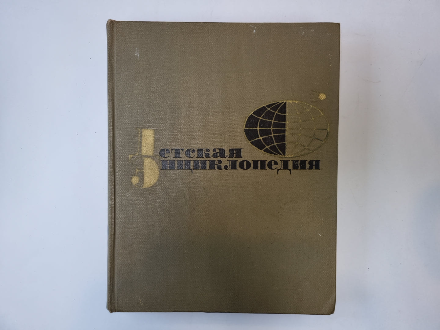 Детская энциклопедия. Том 9