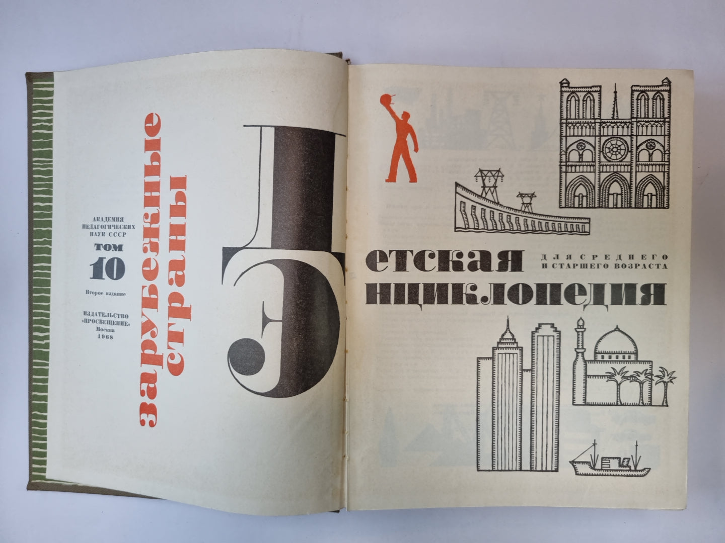 Детская энциклопедия. Том 10