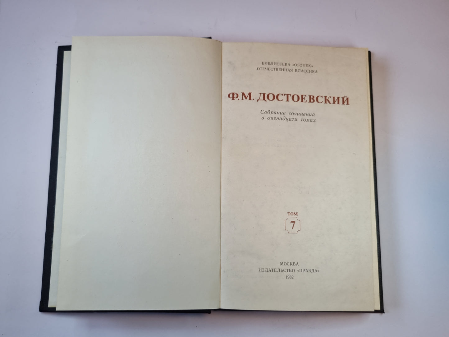 Собрание сочинений в двенадцати томах. Том 7