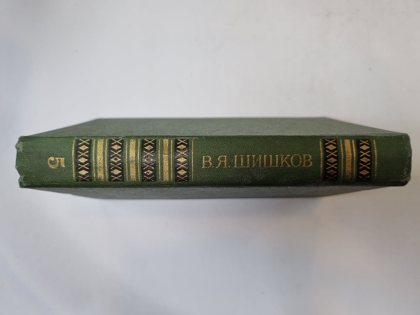 Собрание сочинений в восьми томах. Том 5