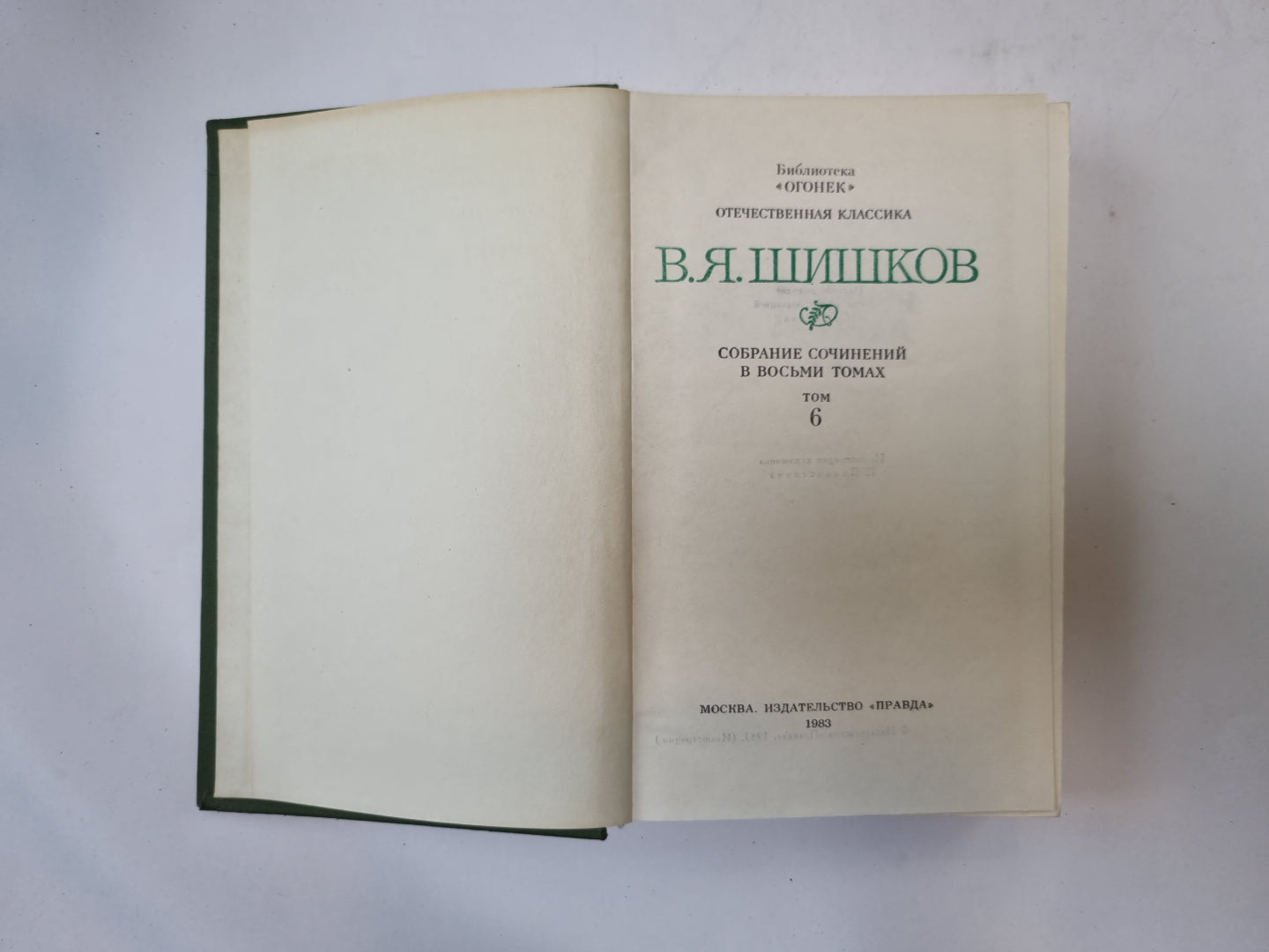 Собрание сочинений в восьми томах. Том 6