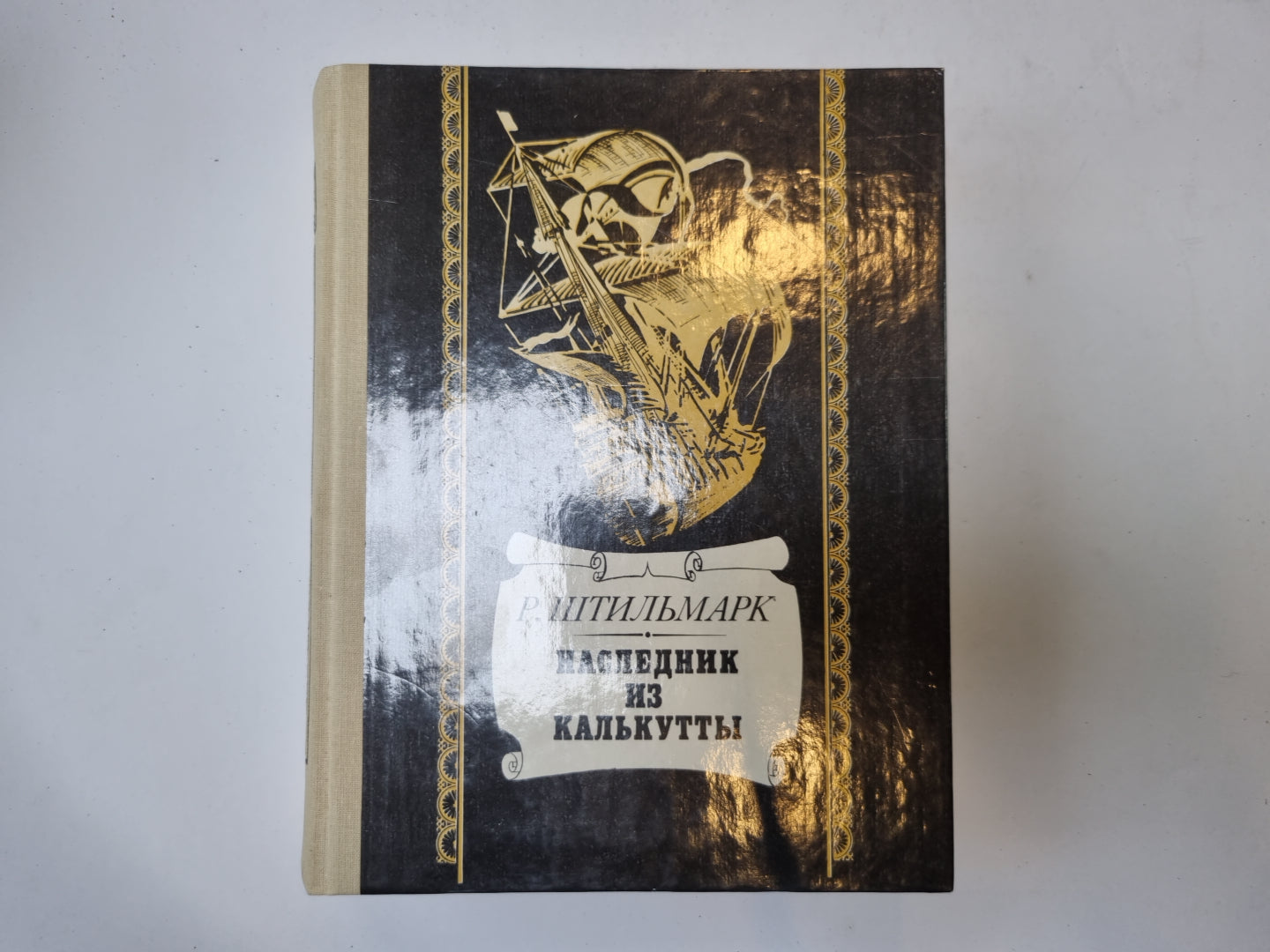 Наследник из калькутты