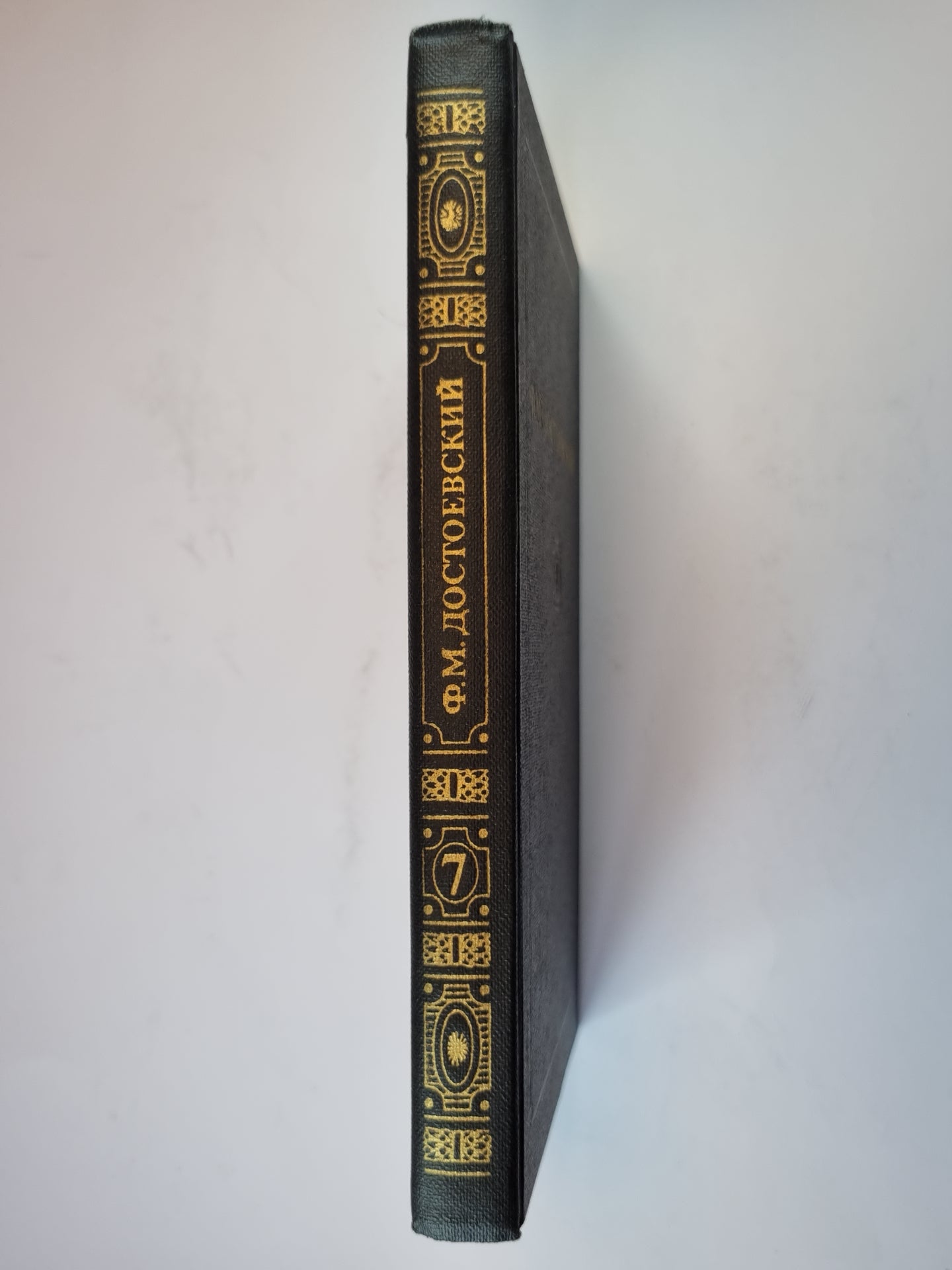 Собрание сочинений в двенадцати томах. Том 7