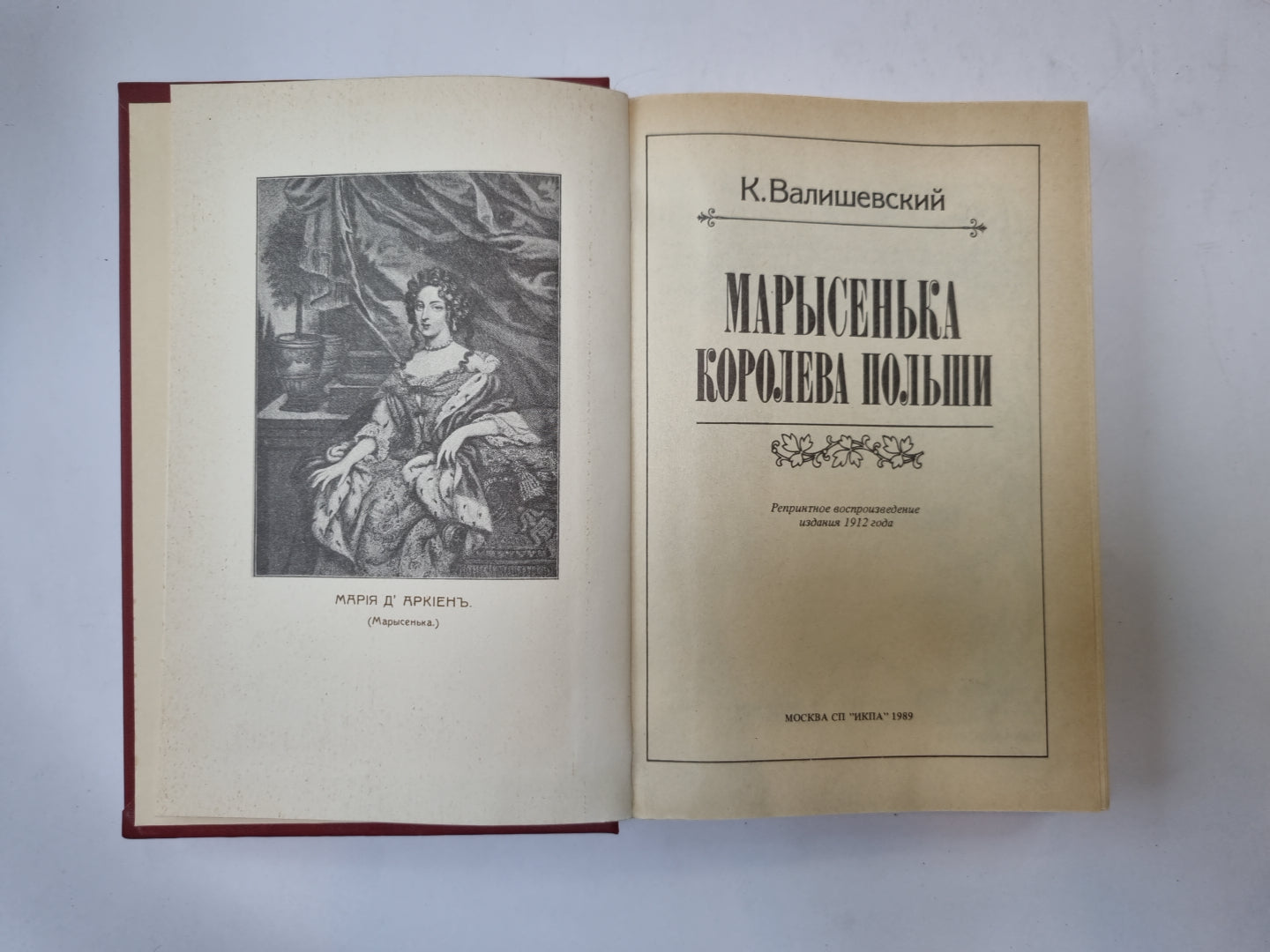 Марысенька королева Польши