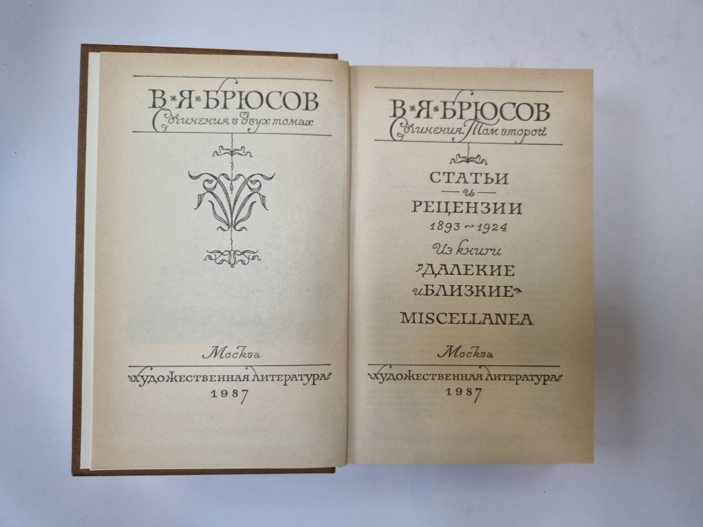 Сочинения в двух томах. Том 2
