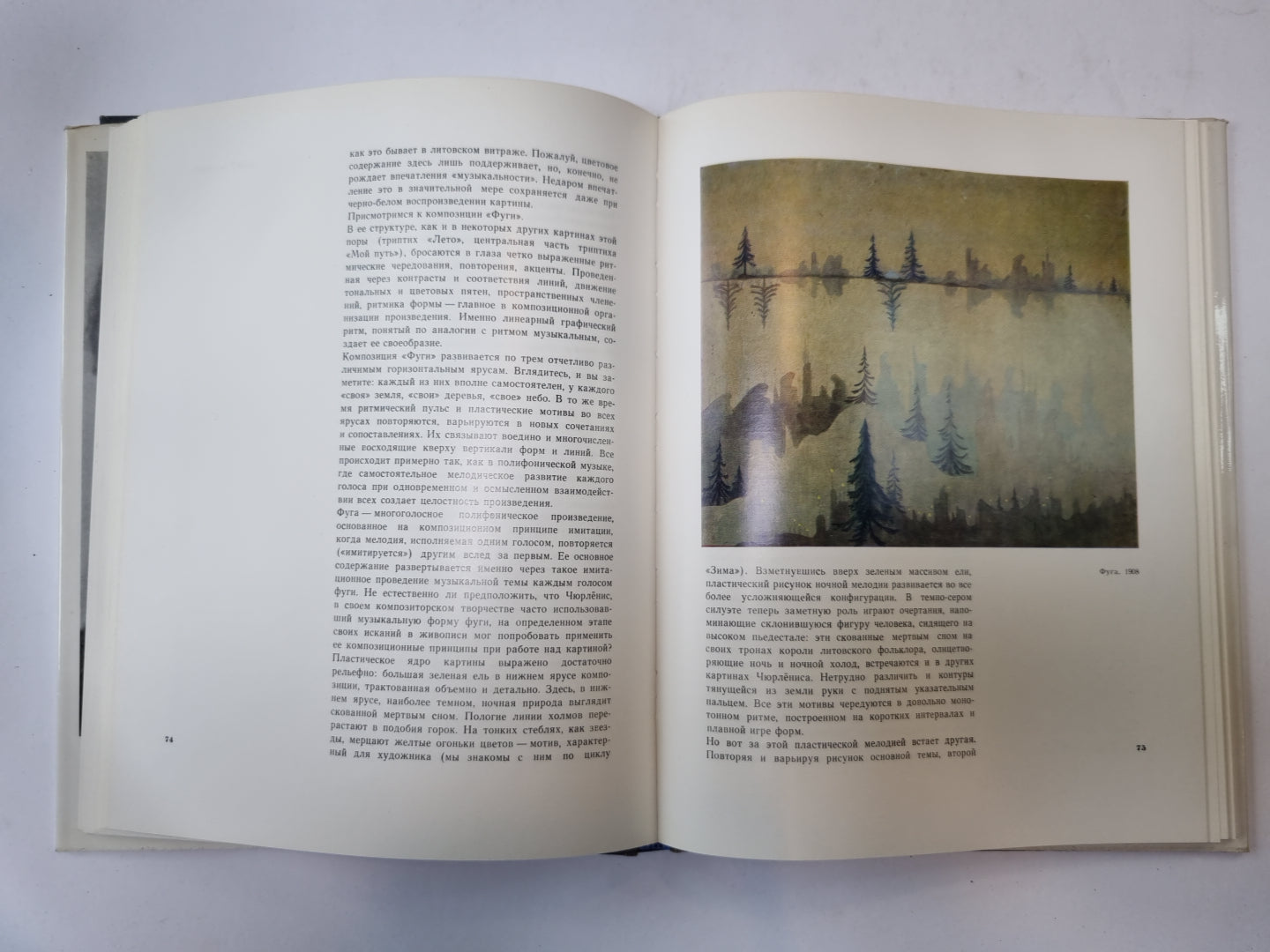 Мир как большая симфония